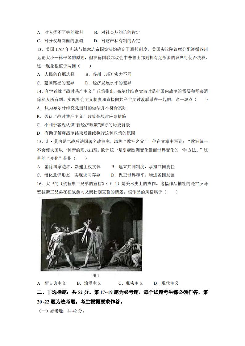 2022年湖南高考?xì)v史試卷及答案解析