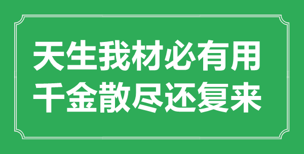 “兩岸青山相對出，孤帆一片日邊來”的意思出處及全詩賞析