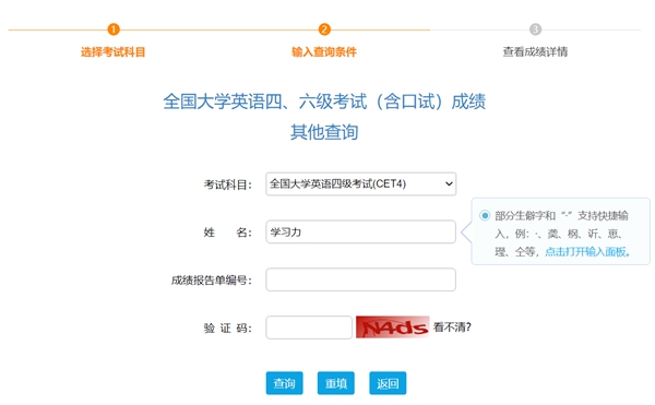 2023年大學英語四級成績查詢官網入口,四六級成績查詢系統入口