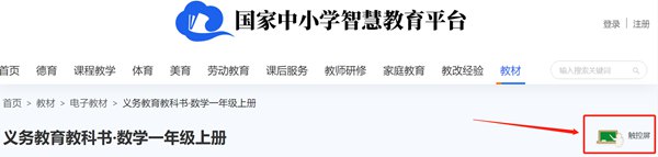 2022人教新插圖版一年級上冊數(shù)學電子課本教材官方下載入口及步驟