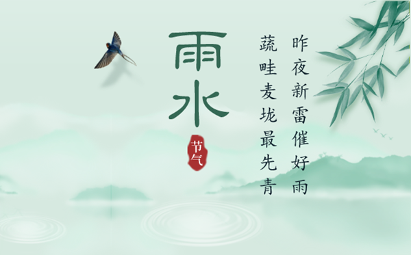 2023年雨水是幾月幾日,雨水節(jié)氣的特點和風俗