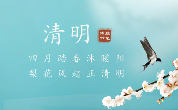 2023年清明是幾月幾日幾點,清明節的習俗和來歷