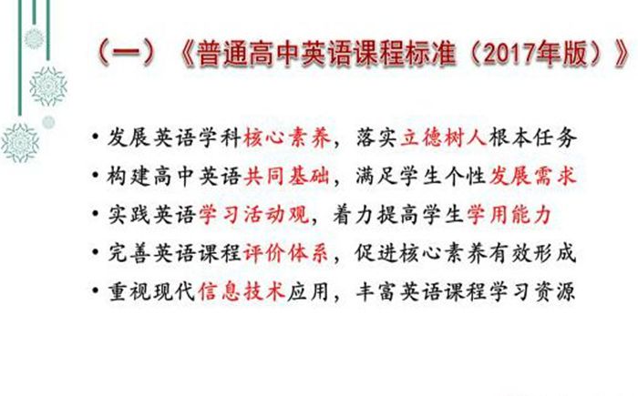 2019人教版高中英語(yǔ)新教材詳細(xì)解讀,什么時(shí)間使用