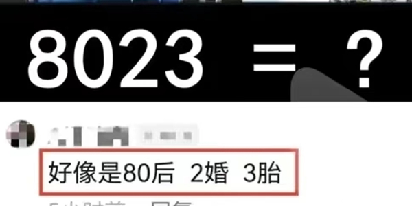 8023是什么意思,網(wǎng)絡(luò)用語8023的含義解釋