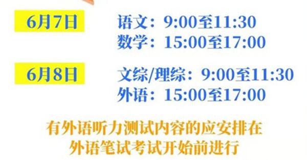 2023年新疆高考時(shí)間安排,新疆高考時(shí)間2023具體時(shí)間表