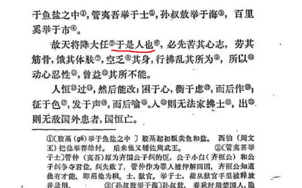 天將降大任于是人還是斯人？什么時候改的