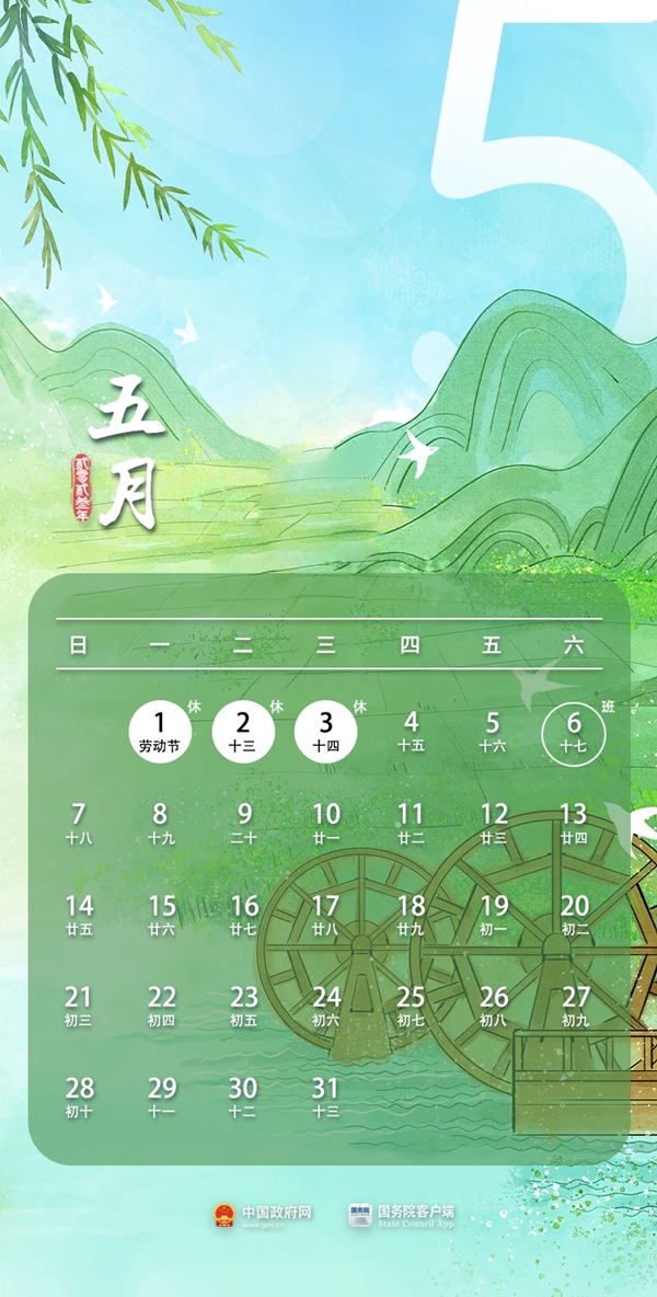 2023年勞動(dòng)節(jié)放假安排