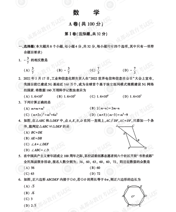 2023年成都市中考數學試卷真題及答案