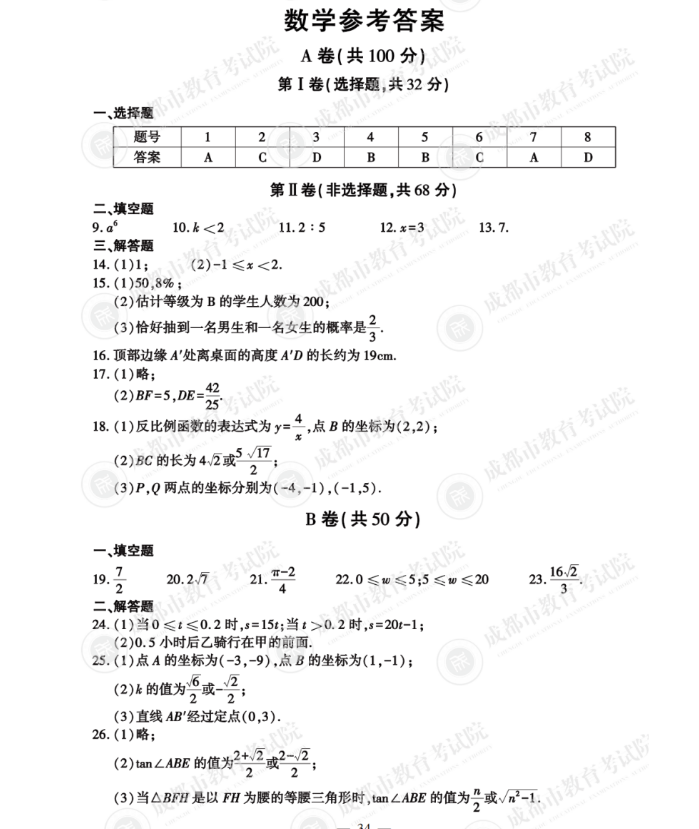 2023年成都市中考數學試卷真題及答案