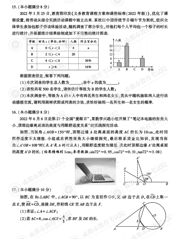 2023年成都市中考數學試卷真題及答案
