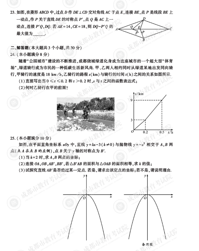 2023年成都市中考數學試卷真題及答案