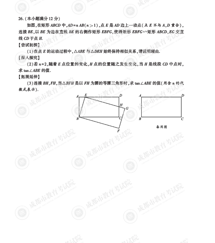 2023年成都市中考數學試卷真題及答案