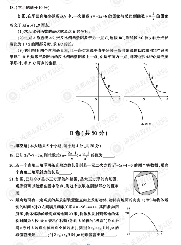 2023年成都市中考數學試卷真題及答案