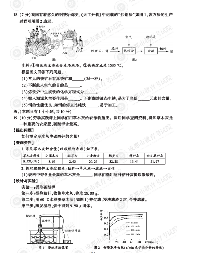 2023年成都市中考化學試卷真題及答案