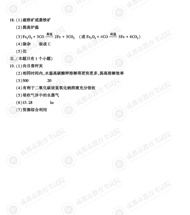2023年成都市中考化學試卷真題及答案