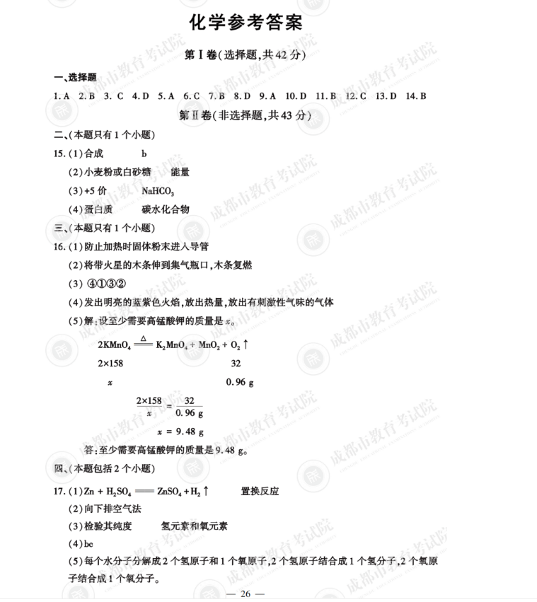 2023年成都市中考化學試卷真題及答案