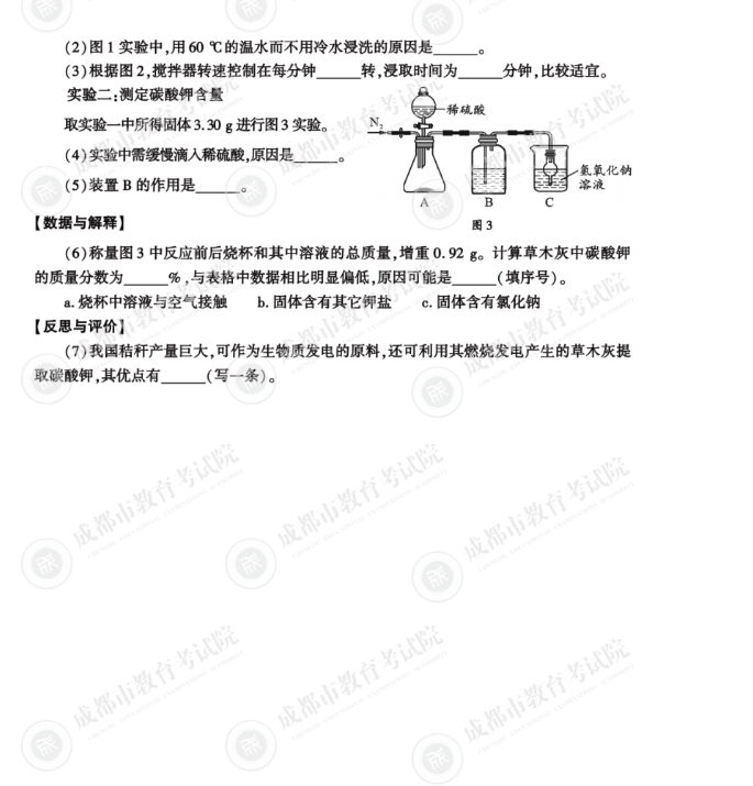 2023年成都市中考化學試卷真題及答案