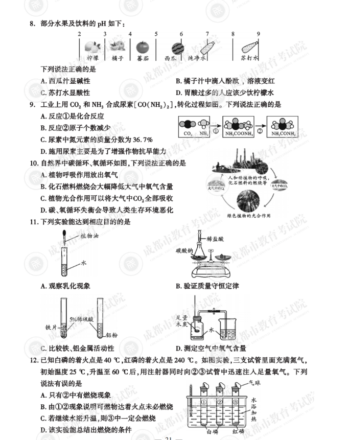 2023年成都市中考化學試卷真題及答案