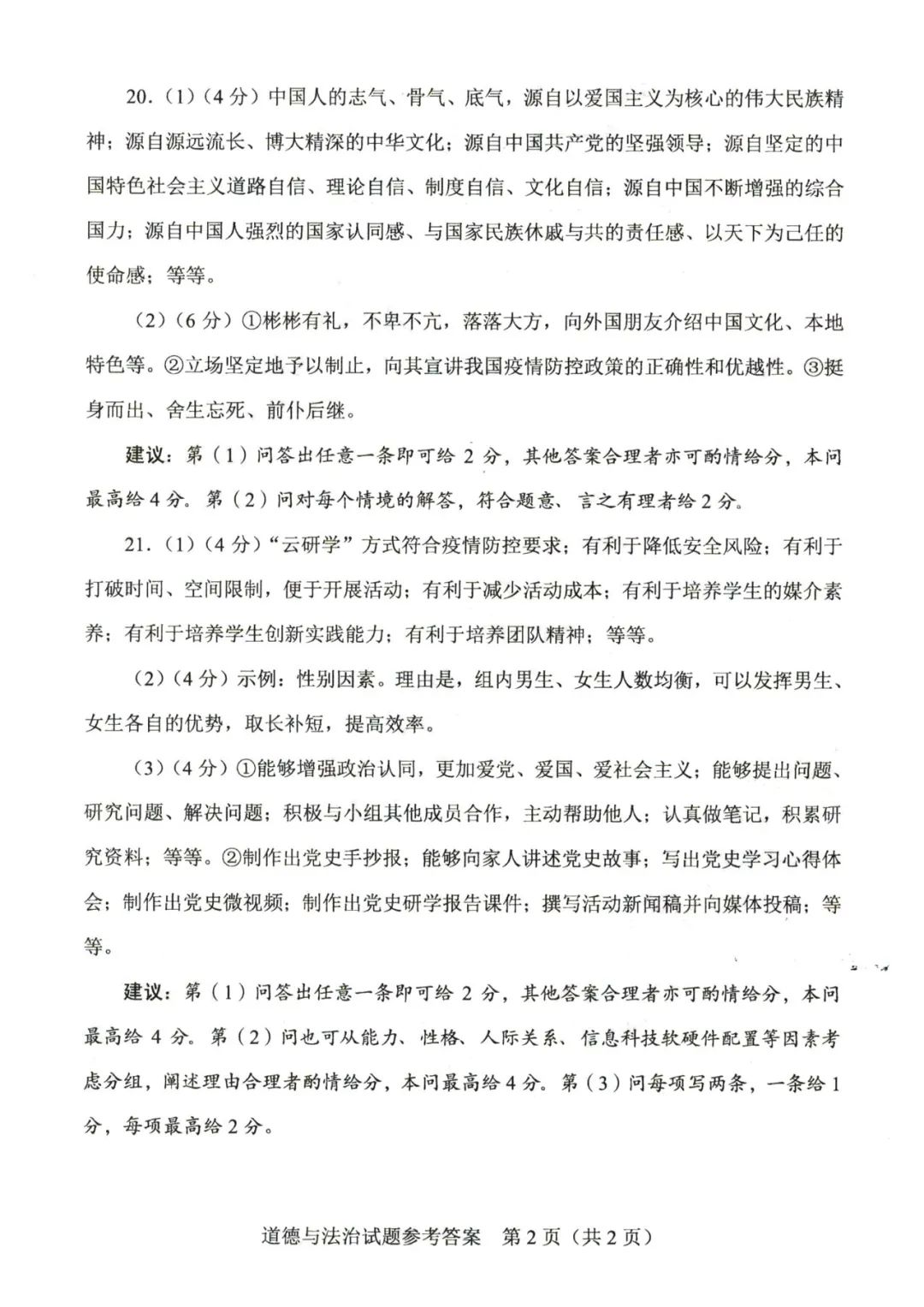 2023年河南中考道德與法治試卷真題及答案