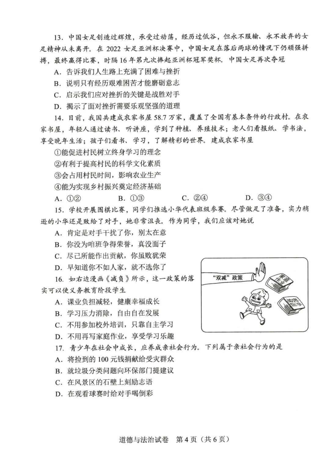 2023年河南中考道德與法治試卷真題及答案