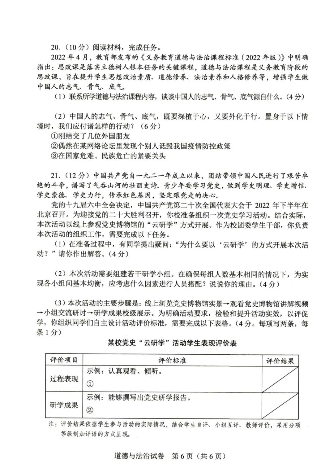 2023年河南中考道德與法治試卷真題及答案