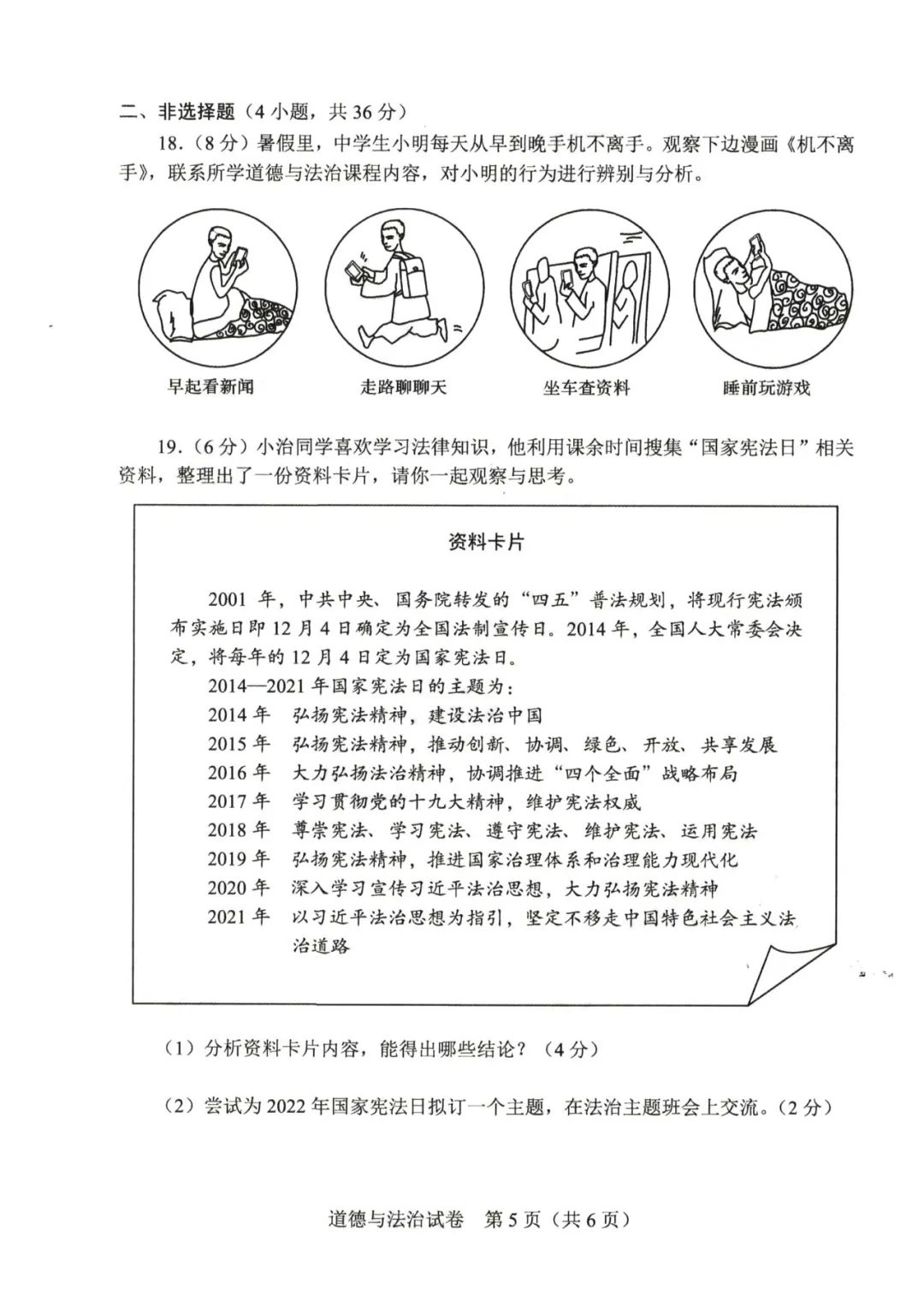 2023年河南中考道德與法治試卷真題及答案
