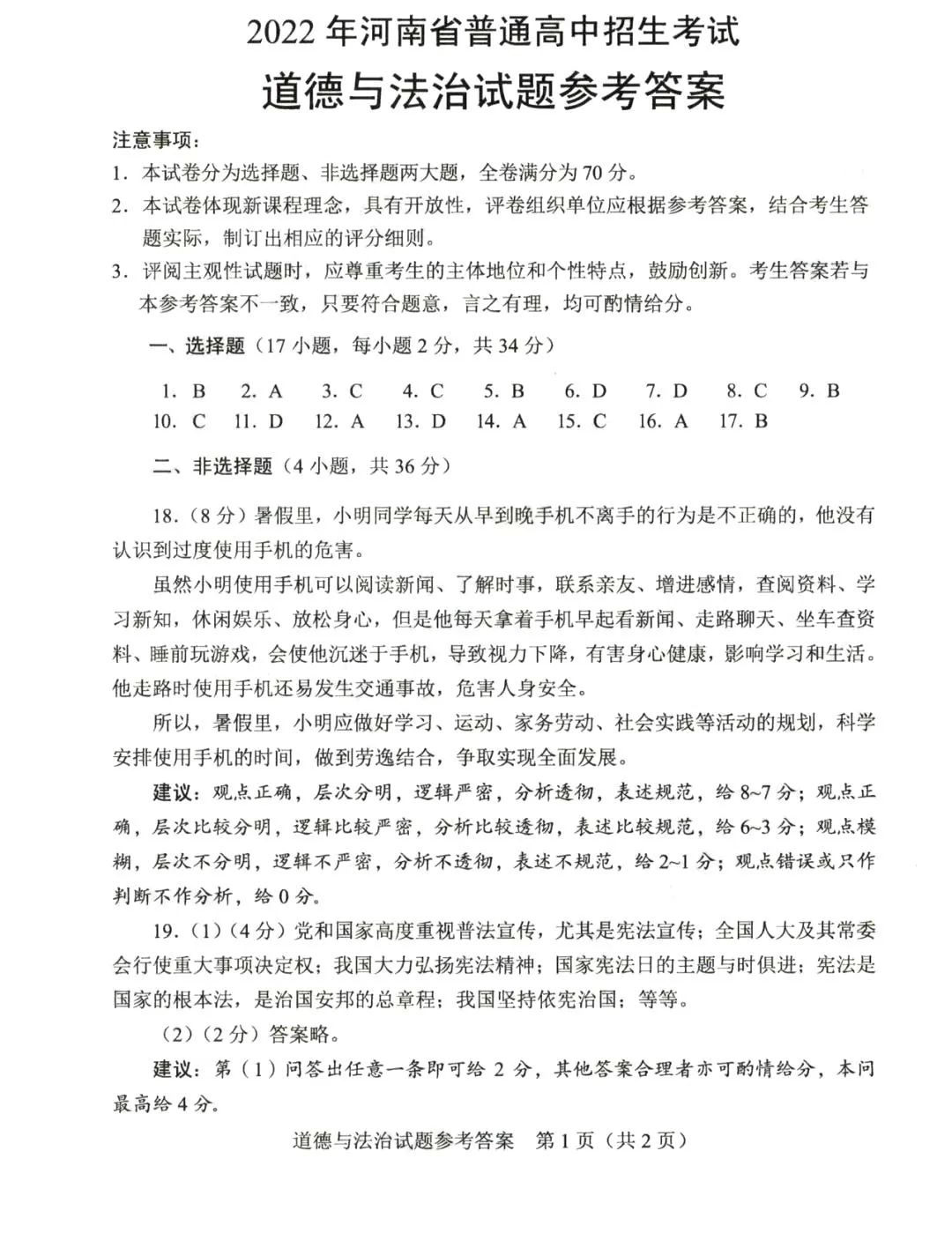 2023年河南中考道德與法治試卷真題及答案