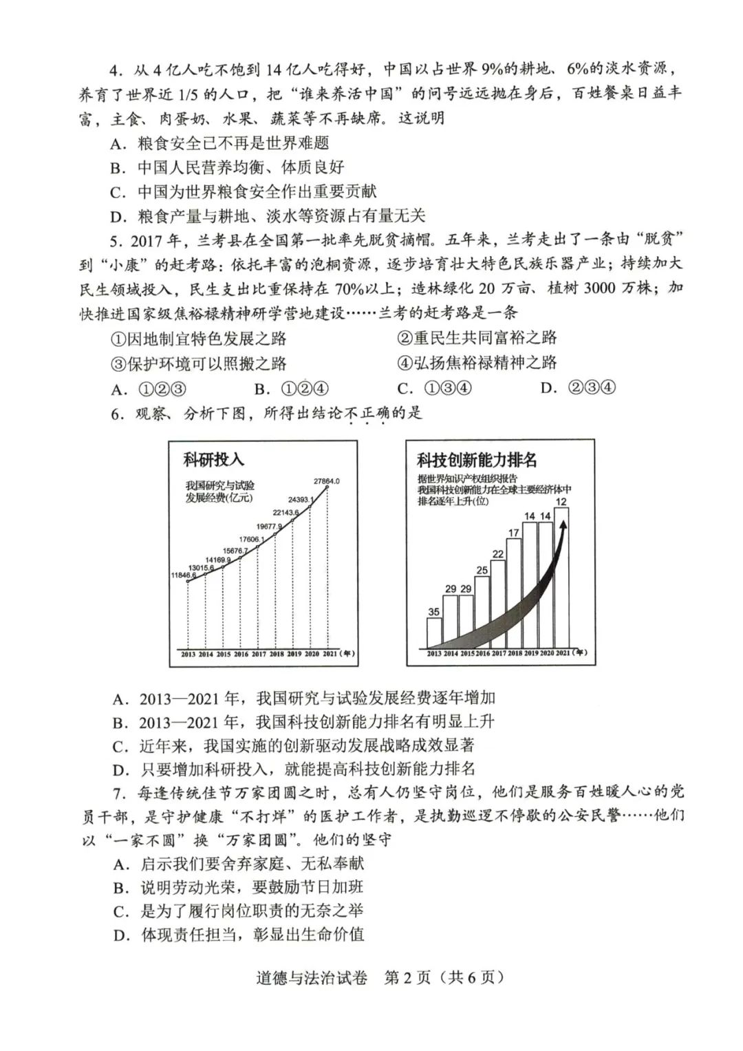 2023年河南中考道德與法治試卷真題及答案