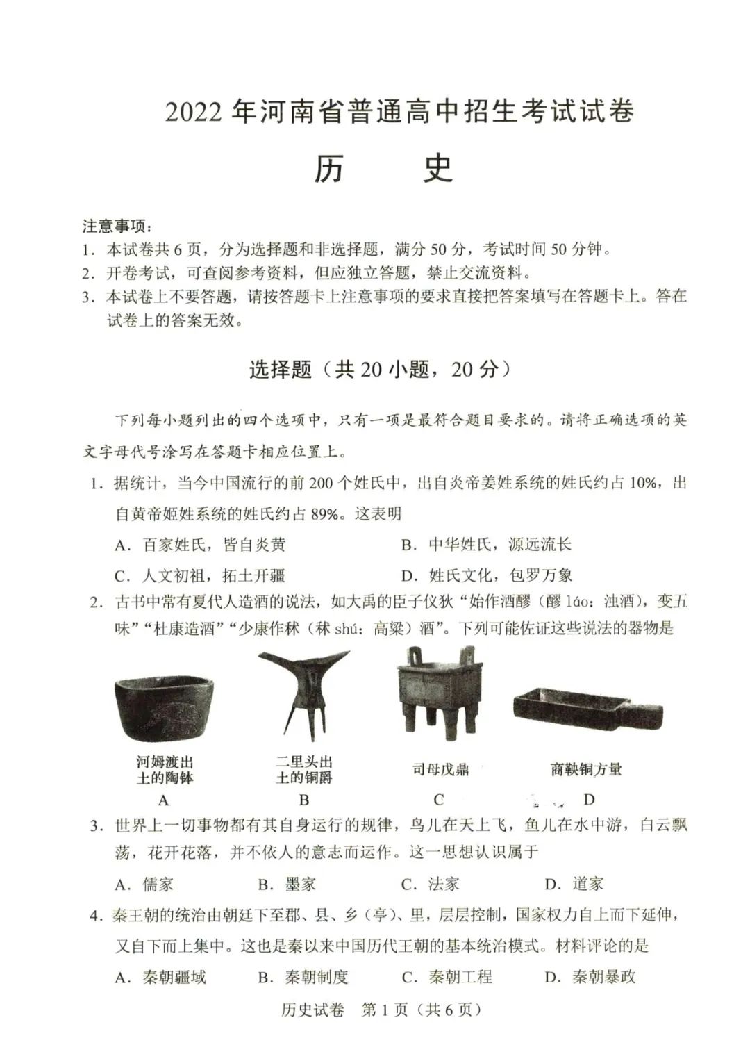 2023年河南中考歷史試卷真題及答案