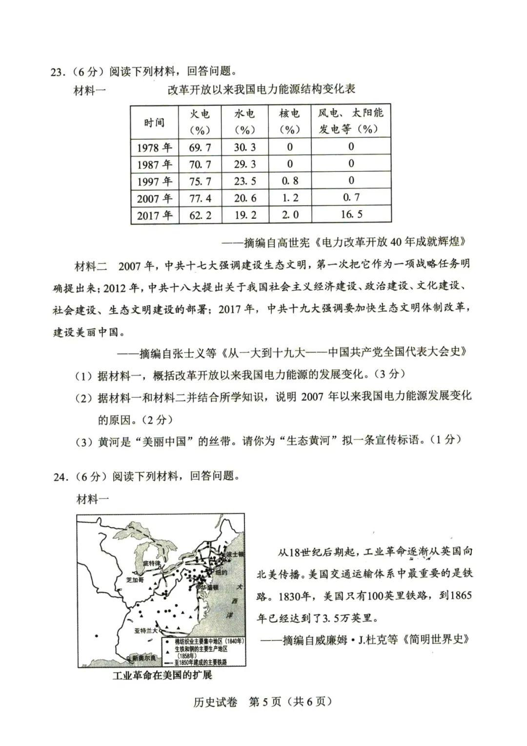 2023年河南中考歷史試卷真題及答案