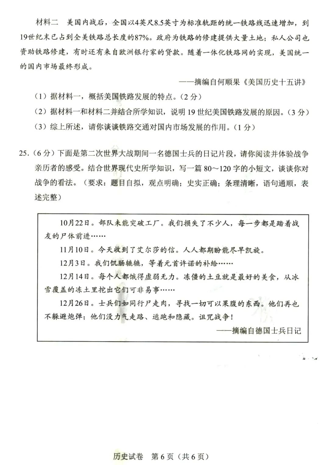 2023年河南中考歷史試卷真題及答案
