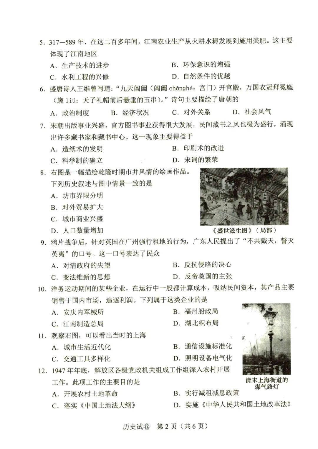 2023年河南中考歷史試卷真題及答案