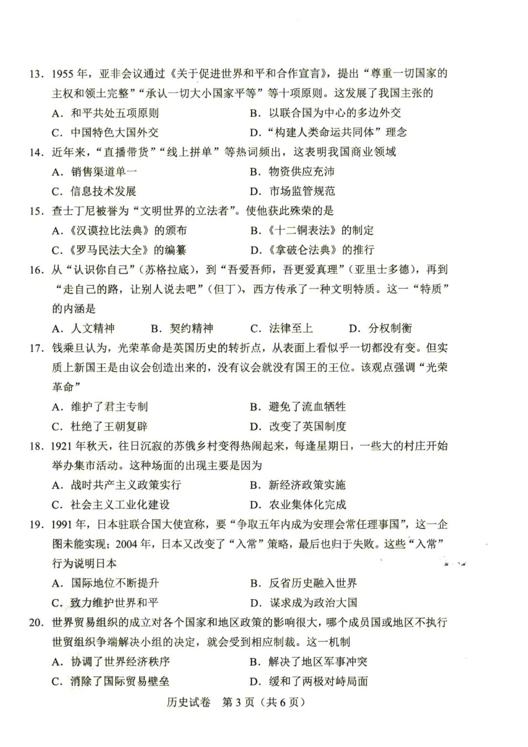 2023年河南中考歷史試卷真題及答案