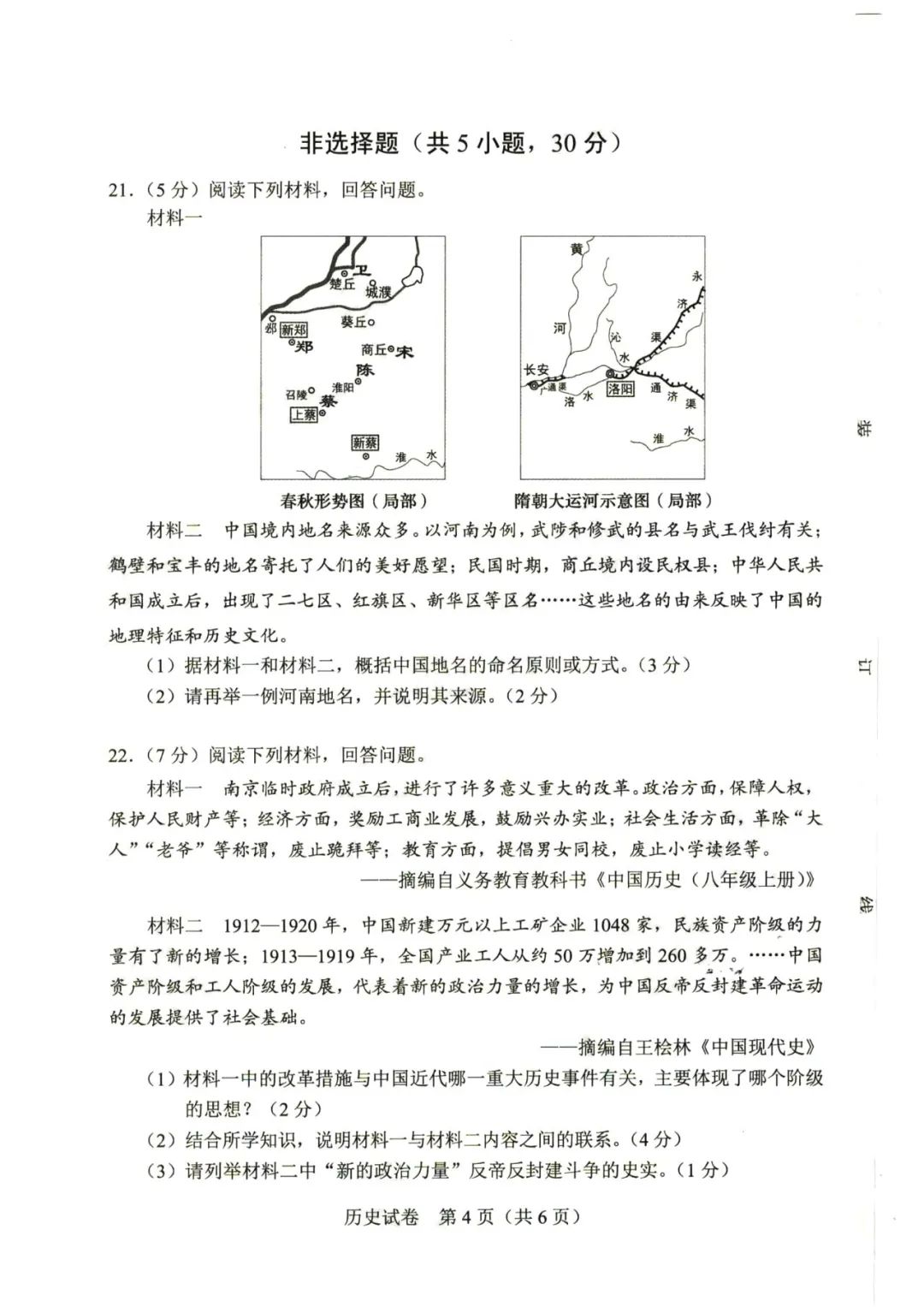 2023年河南中考歷史試卷真題及答案
