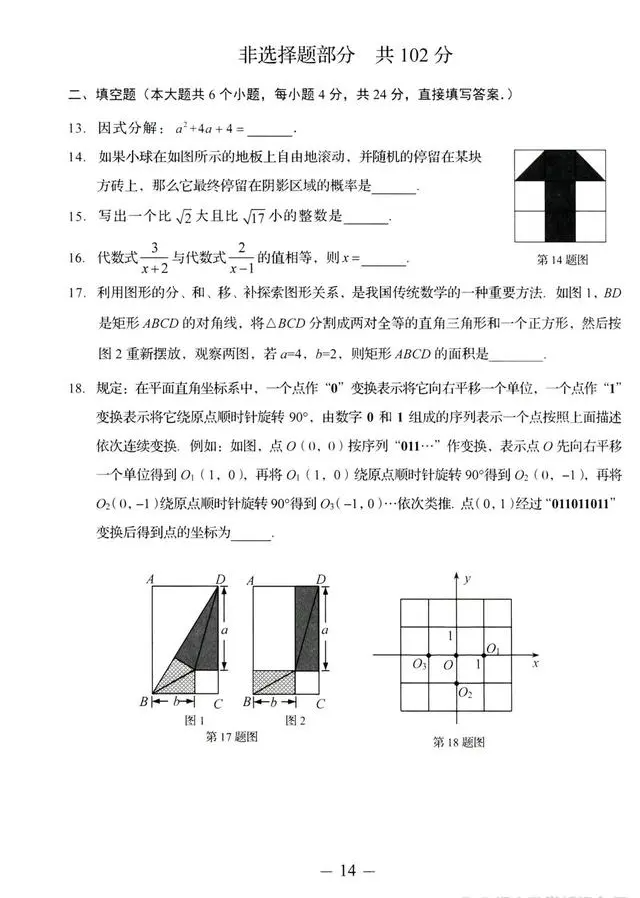 2023年濟南中考數(shù)學(xué)試卷真題及答案