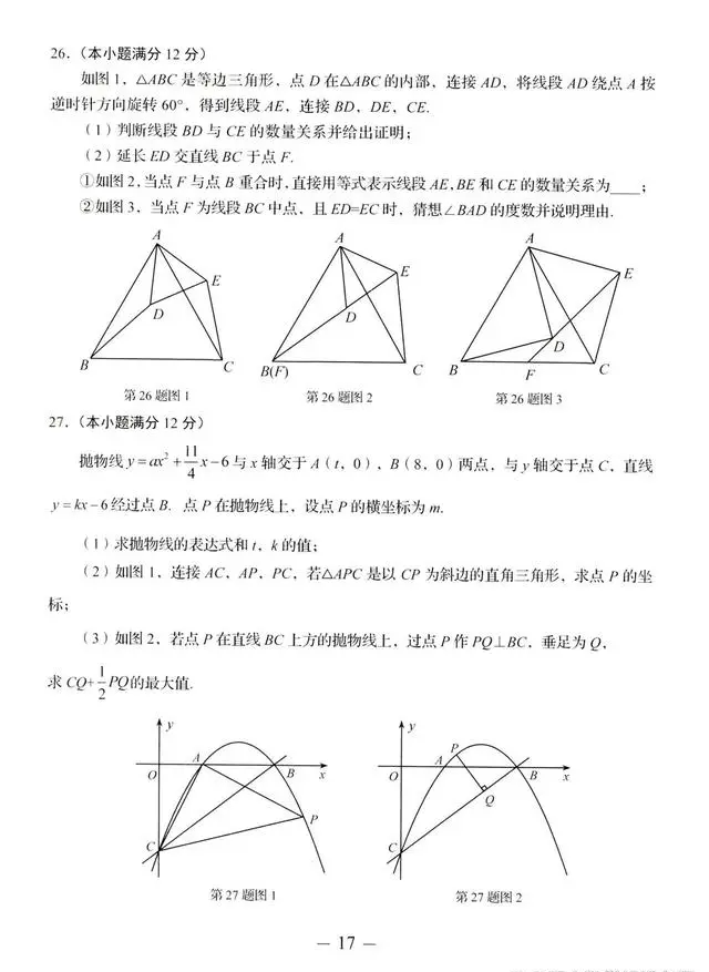 2023年濟南中考數(shù)學(xué)試卷真題及答案