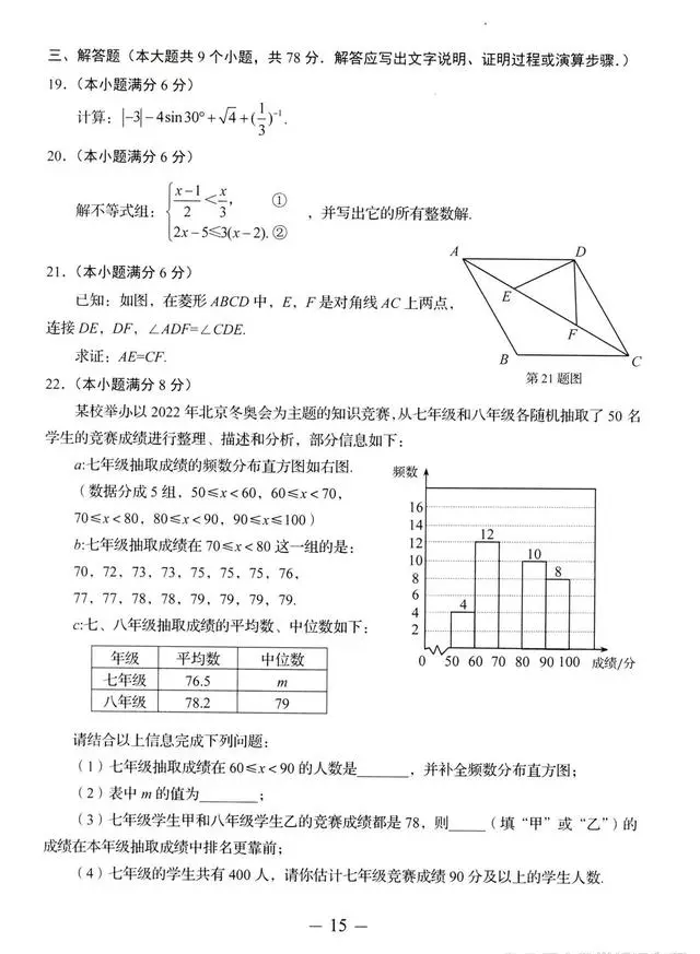 2023年濟南中考數(shù)學(xué)試卷真題及答案