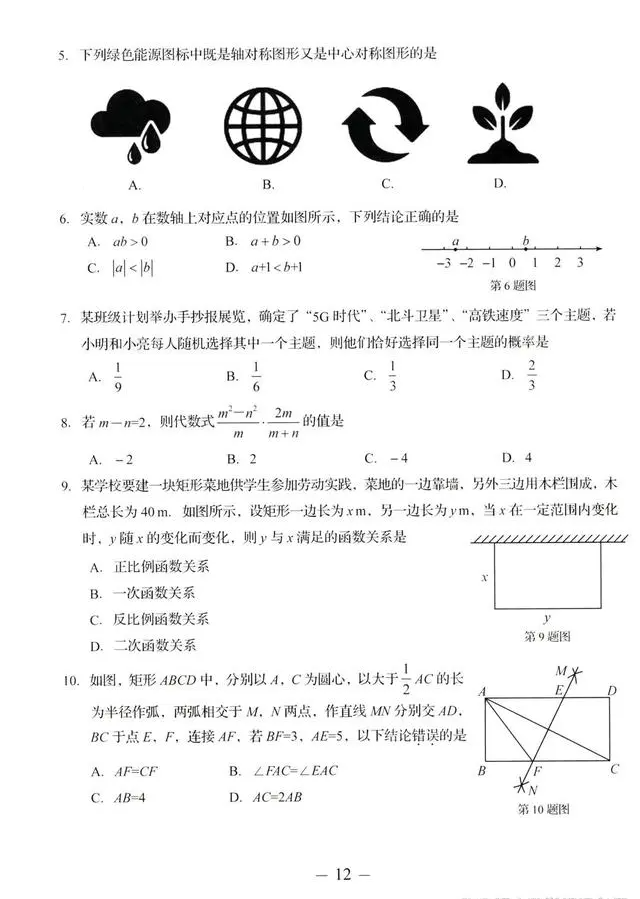 2023年濟南中考數(shù)學(xué)試卷真題及答案