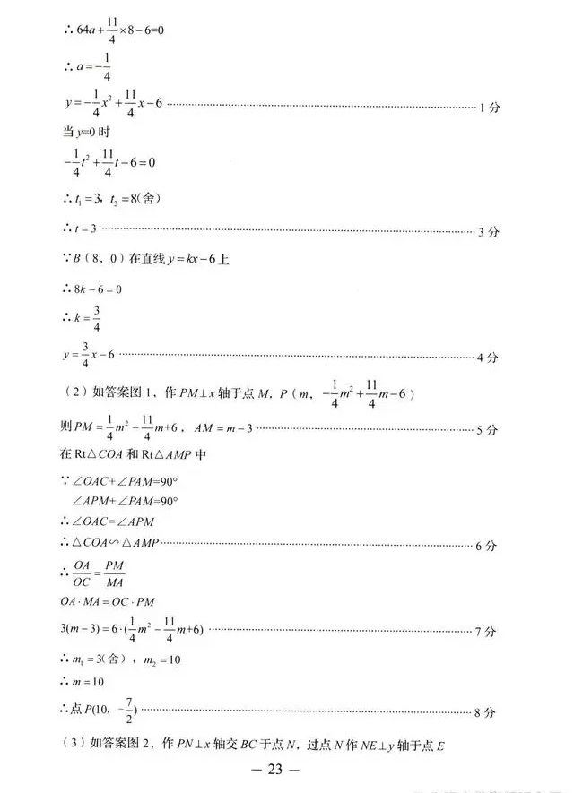2023年濟南中考數(shù)學(xué)試卷真題及答案