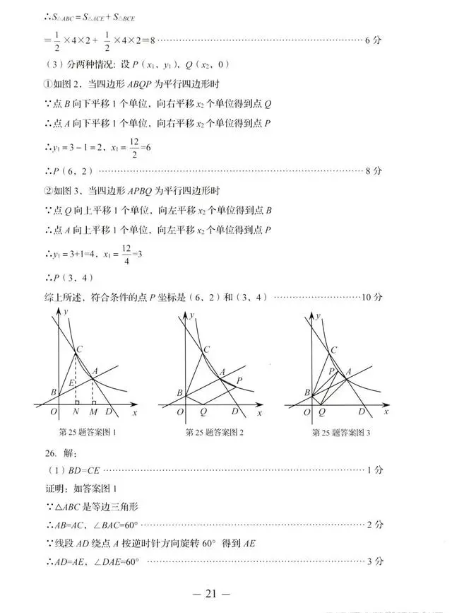 2023年濟南中考數(shù)學(xué)試卷真題及答案