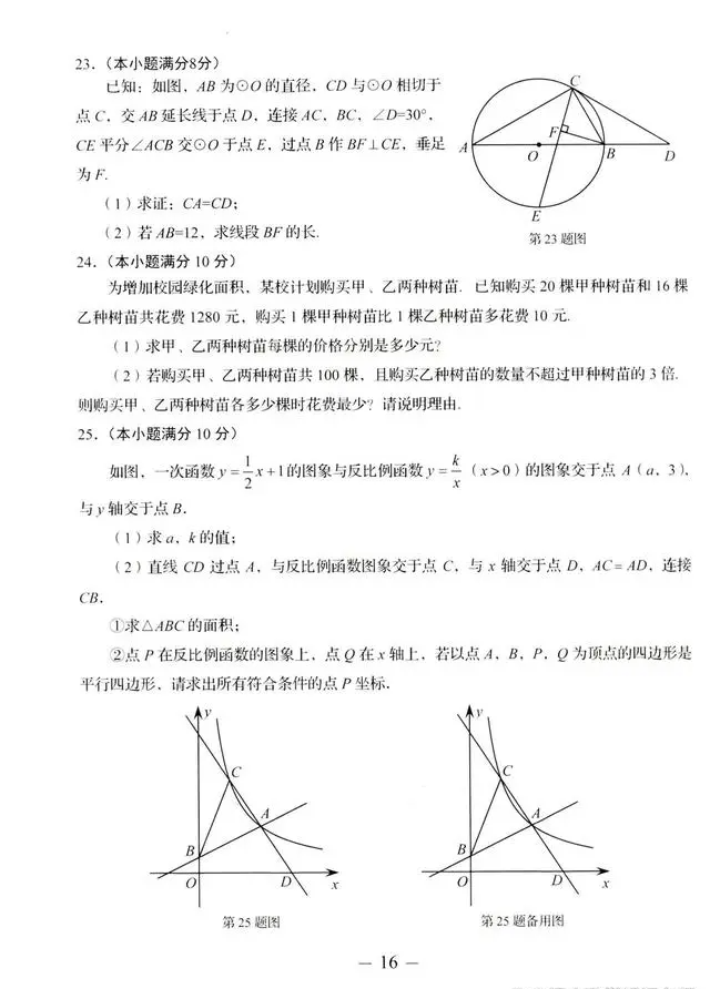 2023年濟南中考數(shù)學(xué)試卷真題及答案