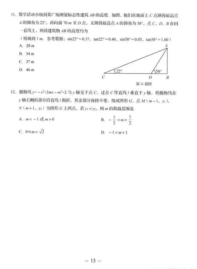 2023年濟南中考數(shù)學(xué)試卷真題及答案