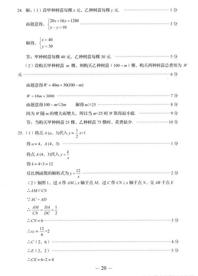 2023年濟南中考數(shù)學(xué)試卷真題及答案