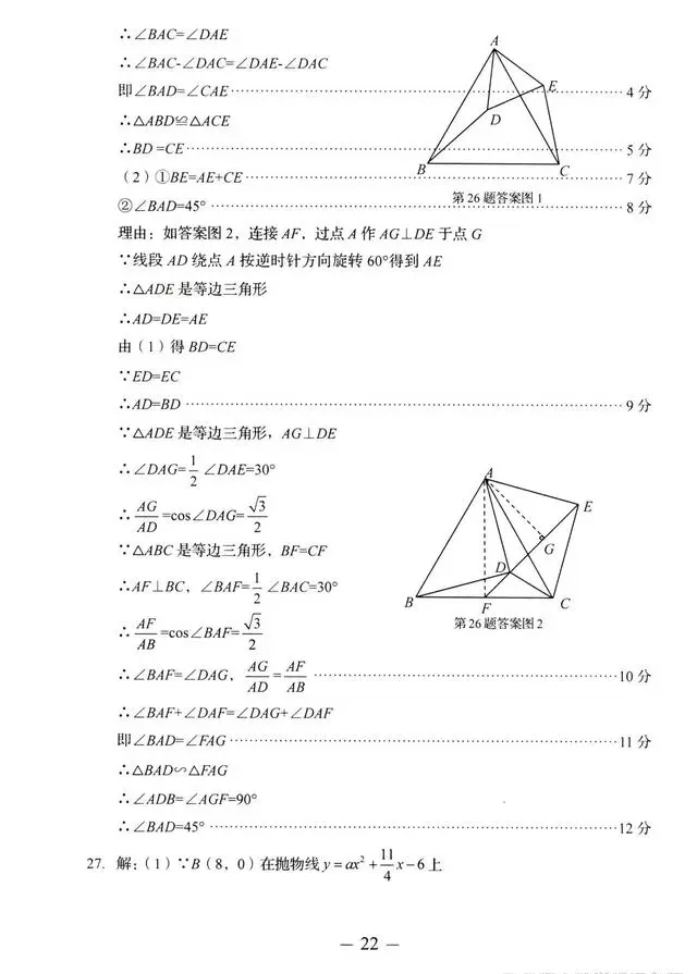 2023年濟南中考數(shù)學(xué)試卷真題及答案