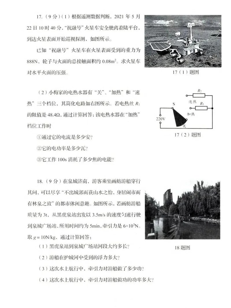 2023年濟(jì)南中考物理試卷真題及答案