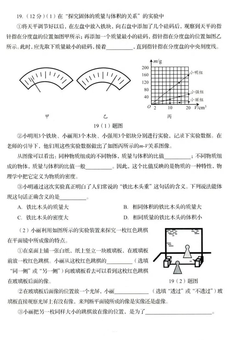 2023年濟(jì)南中考物理試卷真題及答案