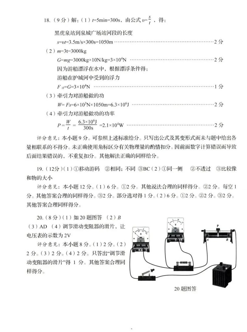 2023年濟(jì)南中考物理試卷真題及答案