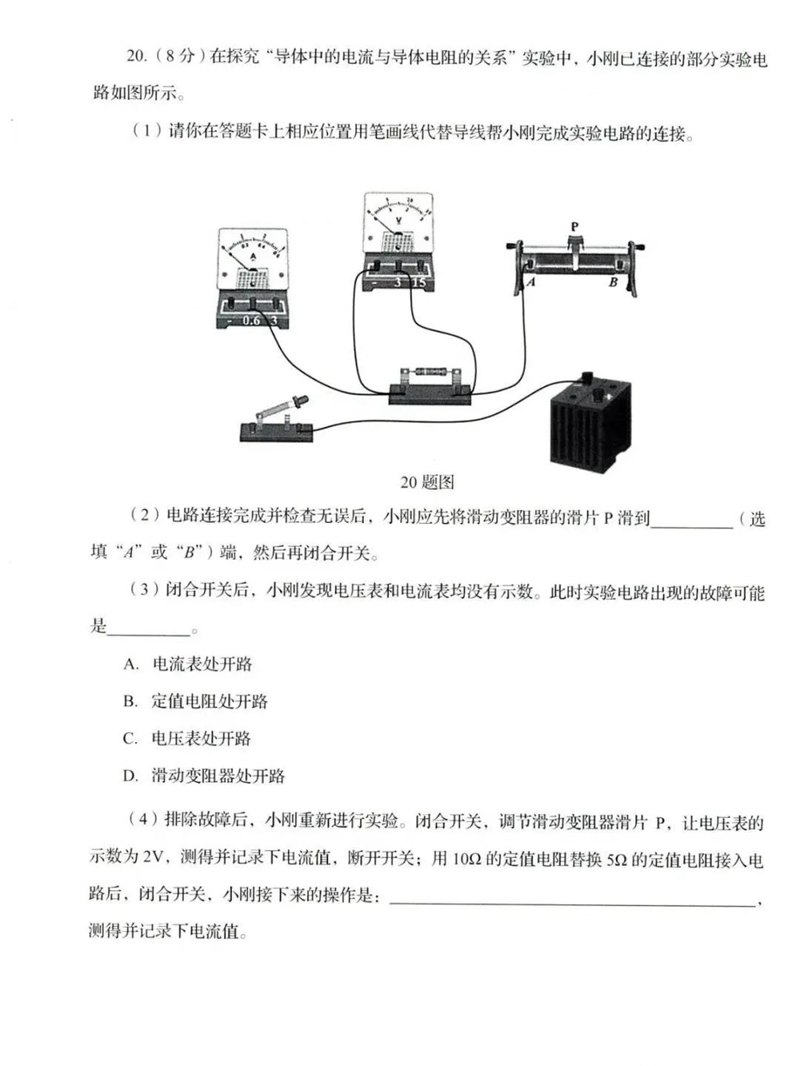 2023年濟(jì)南中考物理試卷真題及答案