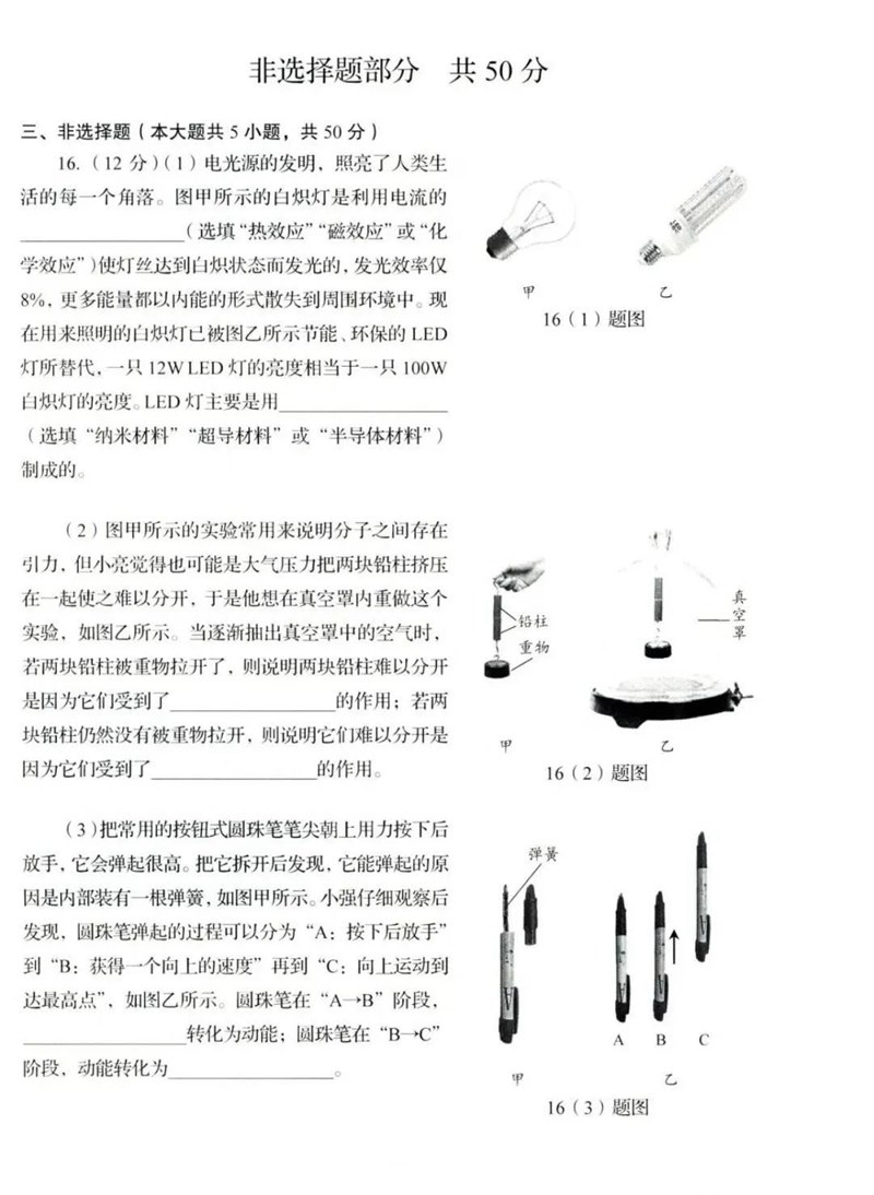 2023年濟(jì)南中考物理試卷真題及答案