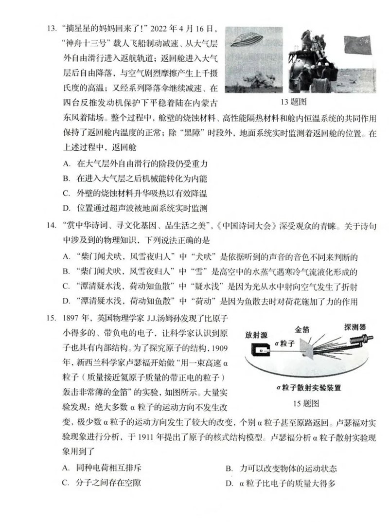 2023年濟(jì)南中考物理試卷真題及答案
